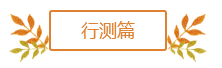 2018年浙江公务员考试考场答题高分技巧推荐