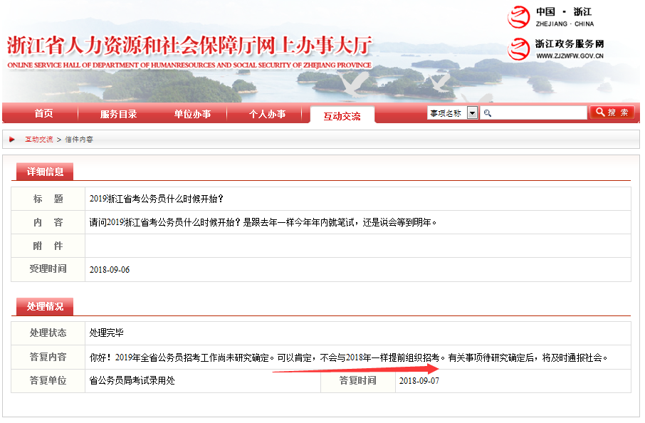 重磅！2019年浙江公务员考试不会提前招考