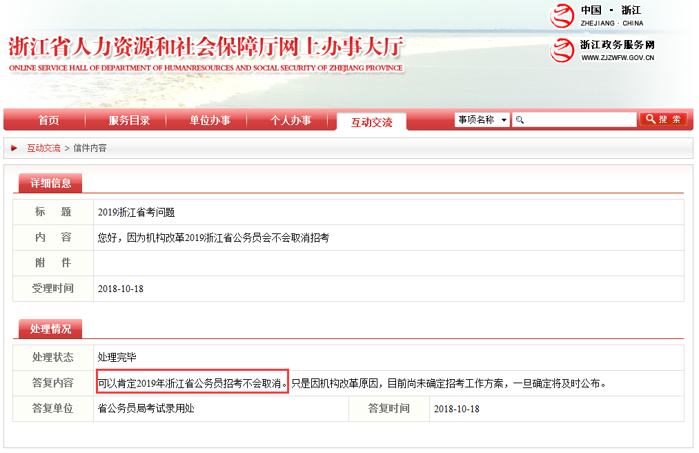 官宣：2019年浙江公务员招考不会取消
