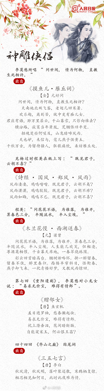 2019年浙江公務(wù)員考試常識(shí)積累：江湖里的詩詞情