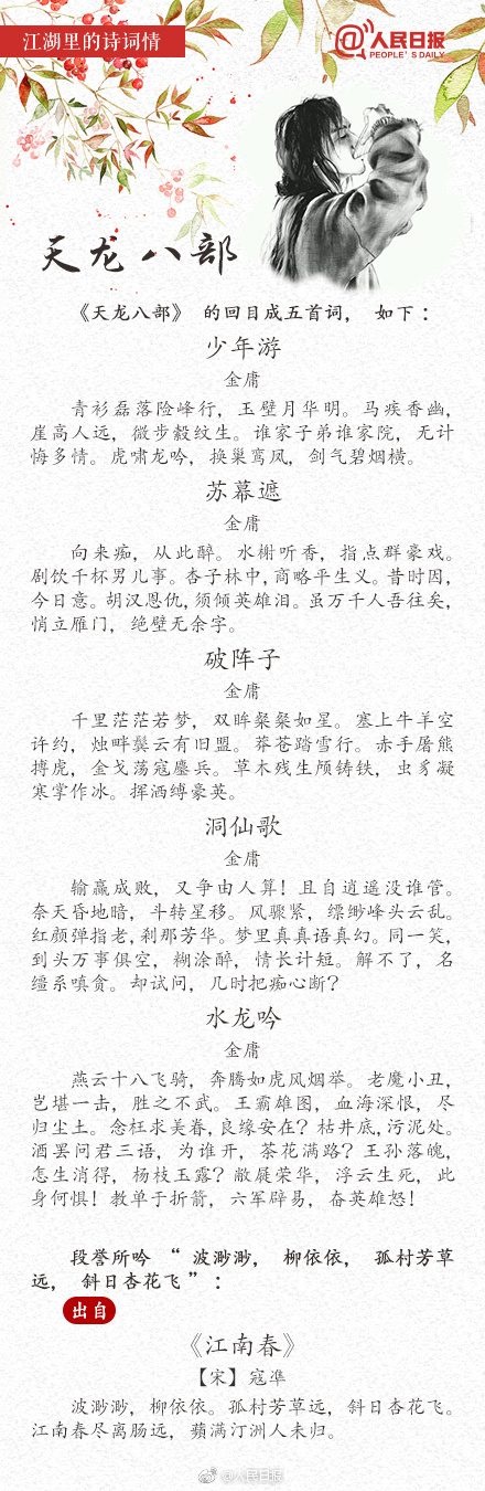 2019年浙江公务员考试常识积累：江湖里的诗词情