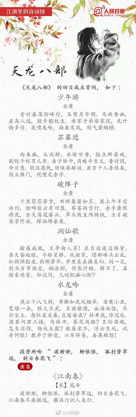 2019年浙江公務(wù)員考試常識(shí)積累：江湖里的詩詞情