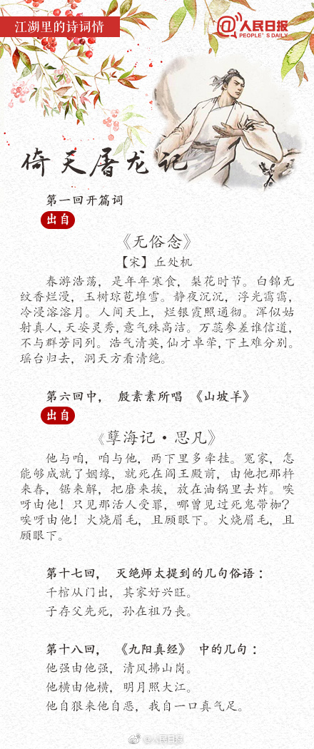 2019年浙江公務(wù)員考試常識(shí)積累：江湖里的詩詞情