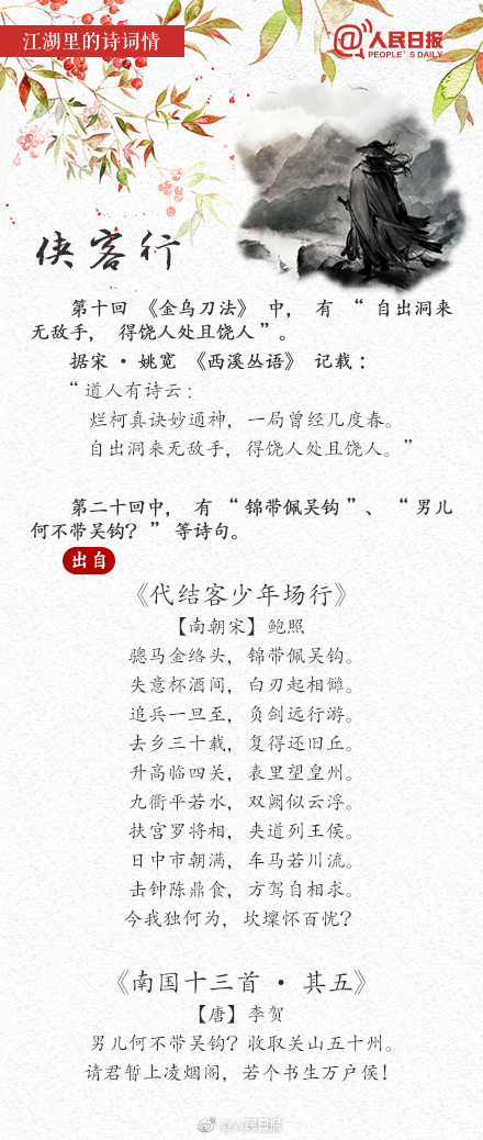 2019年浙江公務(wù)員考試常識(shí)積累：江湖里的詩詞情