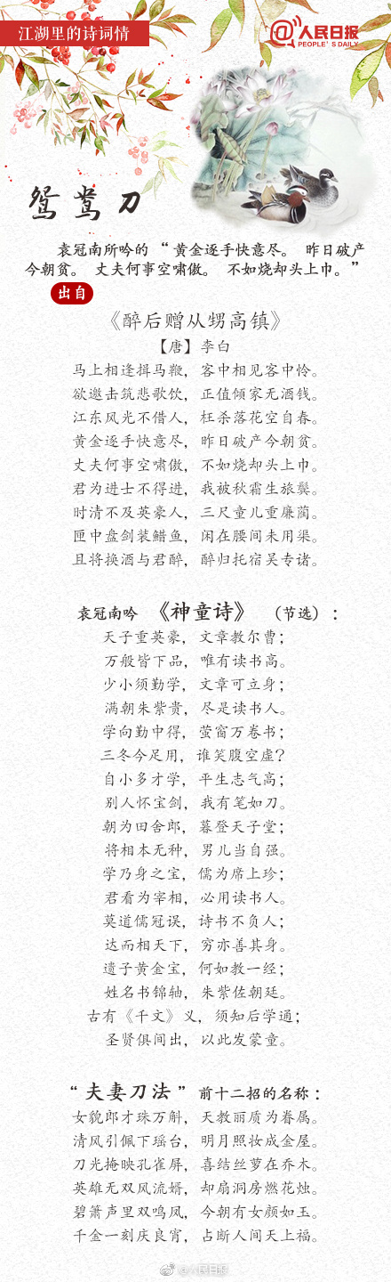 2019年浙江公務(wù)員考試常識(shí)積累：江湖里的詩詞情