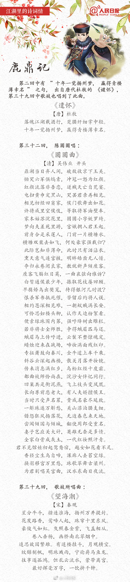 2019年浙江公務(wù)員考試常識(shí)積累：江湖里的詩詞情