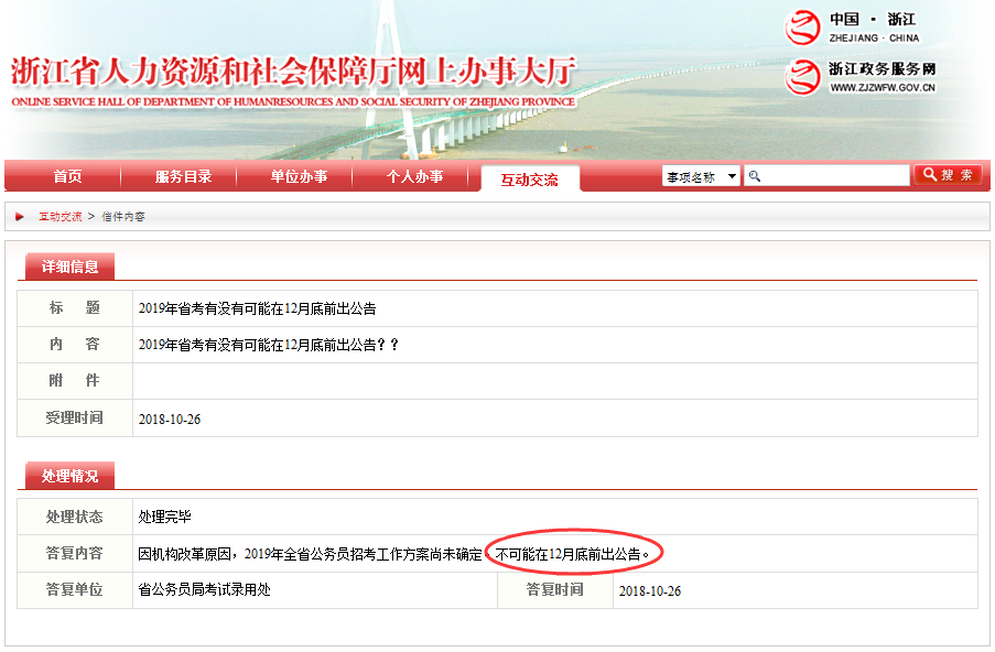 2019年浙江公务员考试启动时间相关资讯整合
