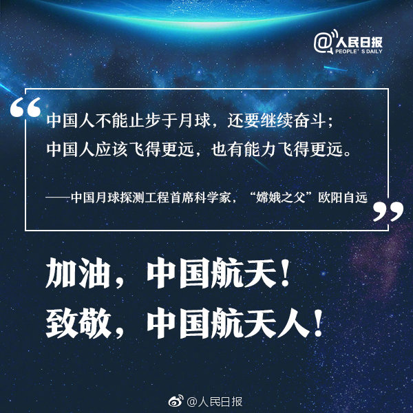 2019年浙江公务员考试常识积累：中国探月工程