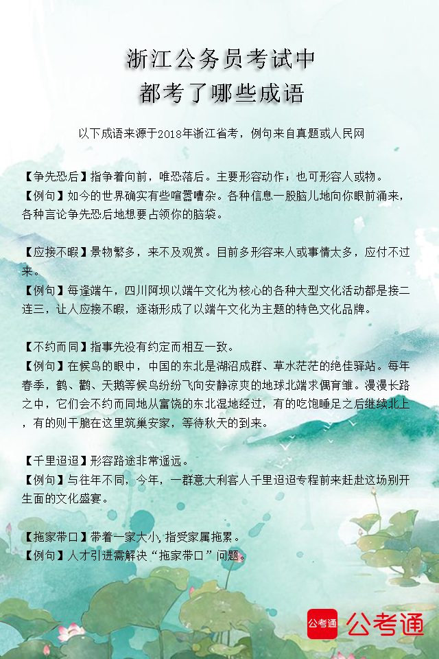 考点梳理：浙江公务员考试中都考了哪些成语（2）3