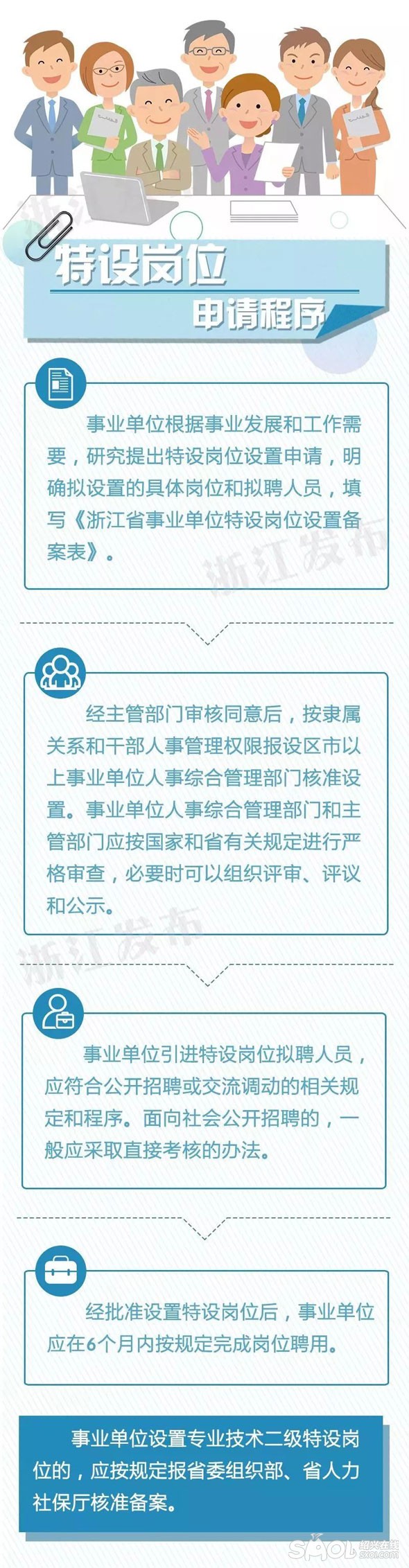 辦法出臺！浙江事業單位特設崗位這樣管理