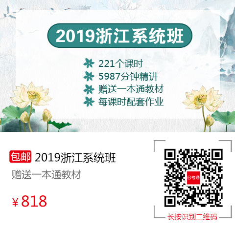 2019浙江系统班