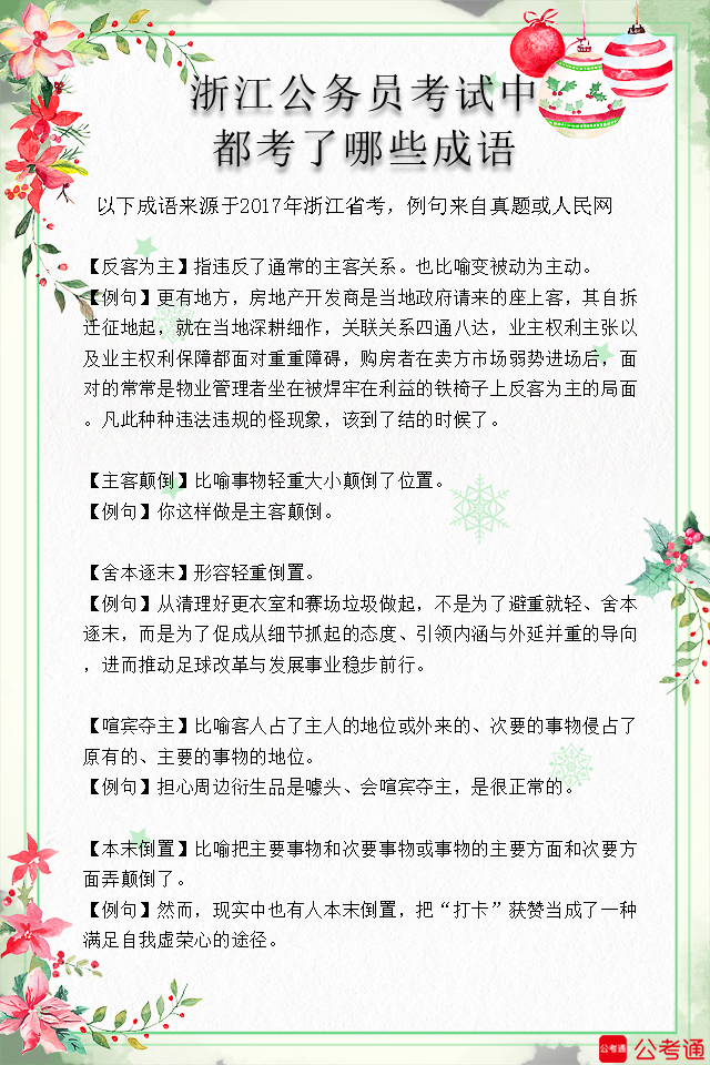 考点梳理：浙江公务员考试中都考了哪些成语（7）