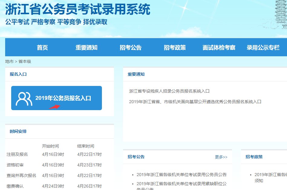 最全！圖解2019年浙江公務(wù)員考試報名流程！