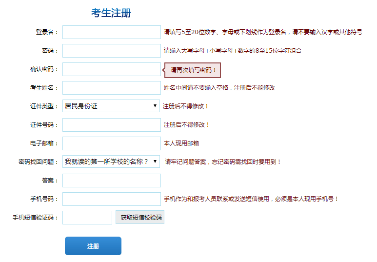 最全！圖解2019年浙江公務(wù)員考試報名流程！