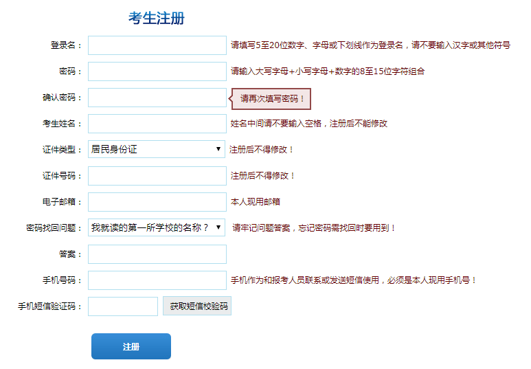 最全！图解2019年浙江公务员考试报名流程！