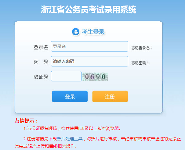 最全！圖解2019年浙江公務(wù)員考試報名流程！