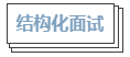 筆試落幕！2020年河北省考面試流程提早了解