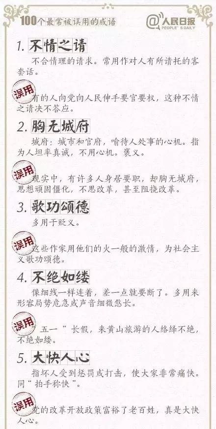 收藏！100個最常被誤用的成語，行測絕對用得上