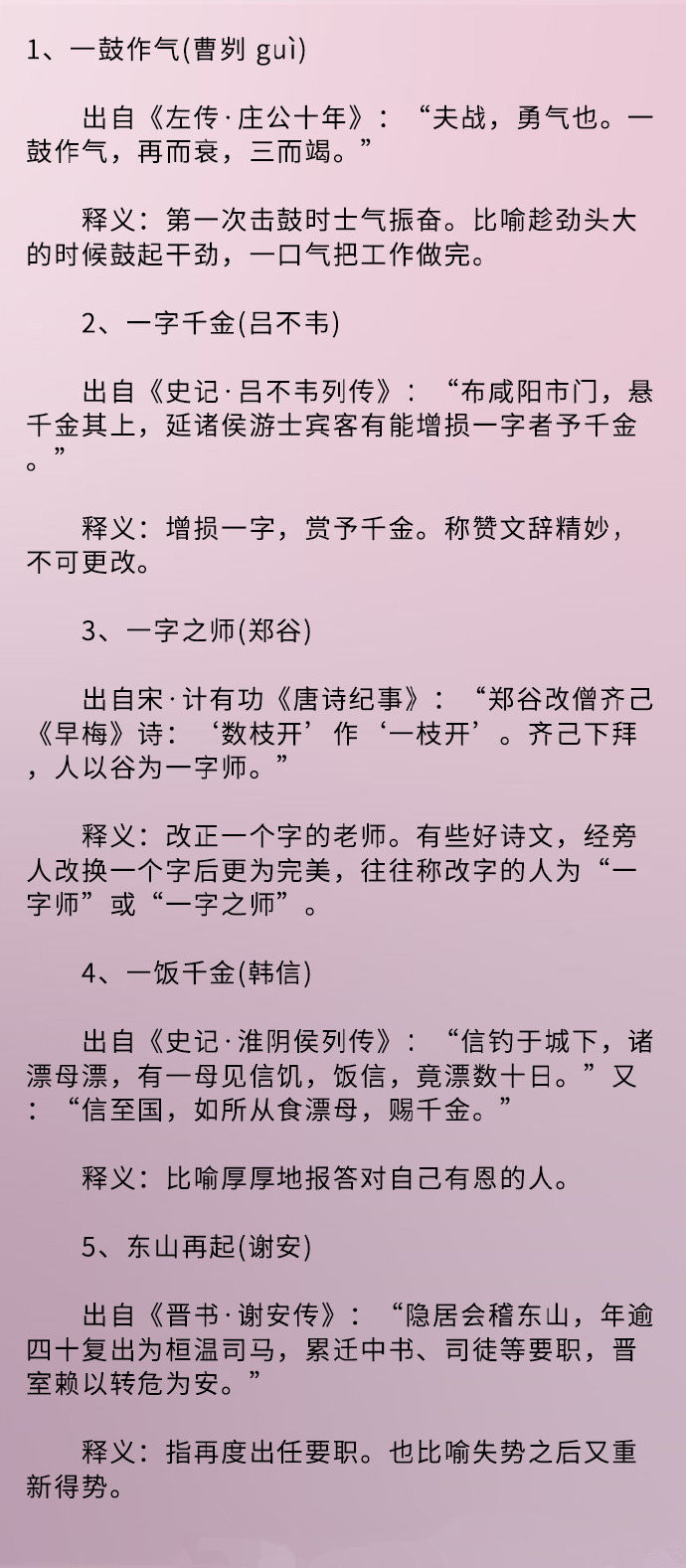 2020年河北公务员考试常识积累：50个成语典故（上）