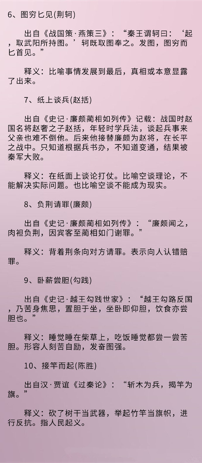2020年浙江公务员考试常识积累：50个成语典故（上）