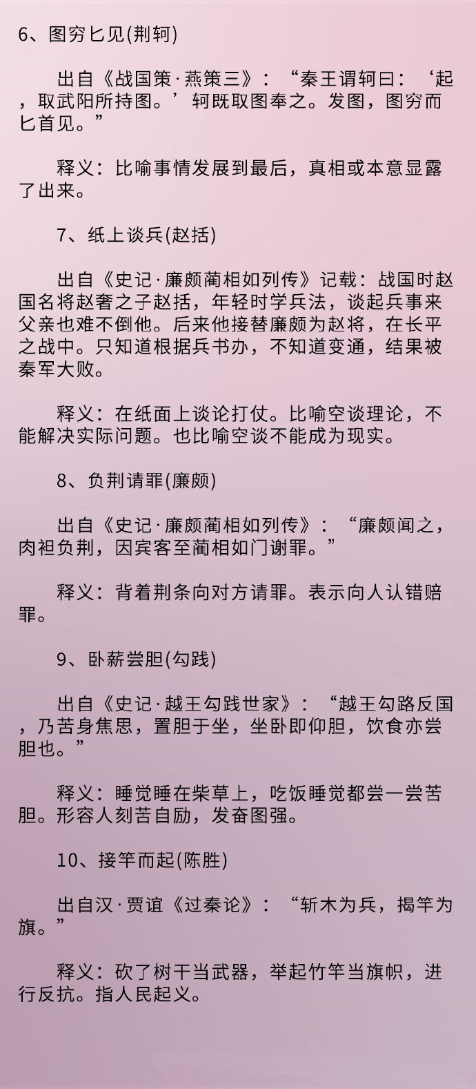 2020年河北公务员考试常识积累：50个成语典故（上）