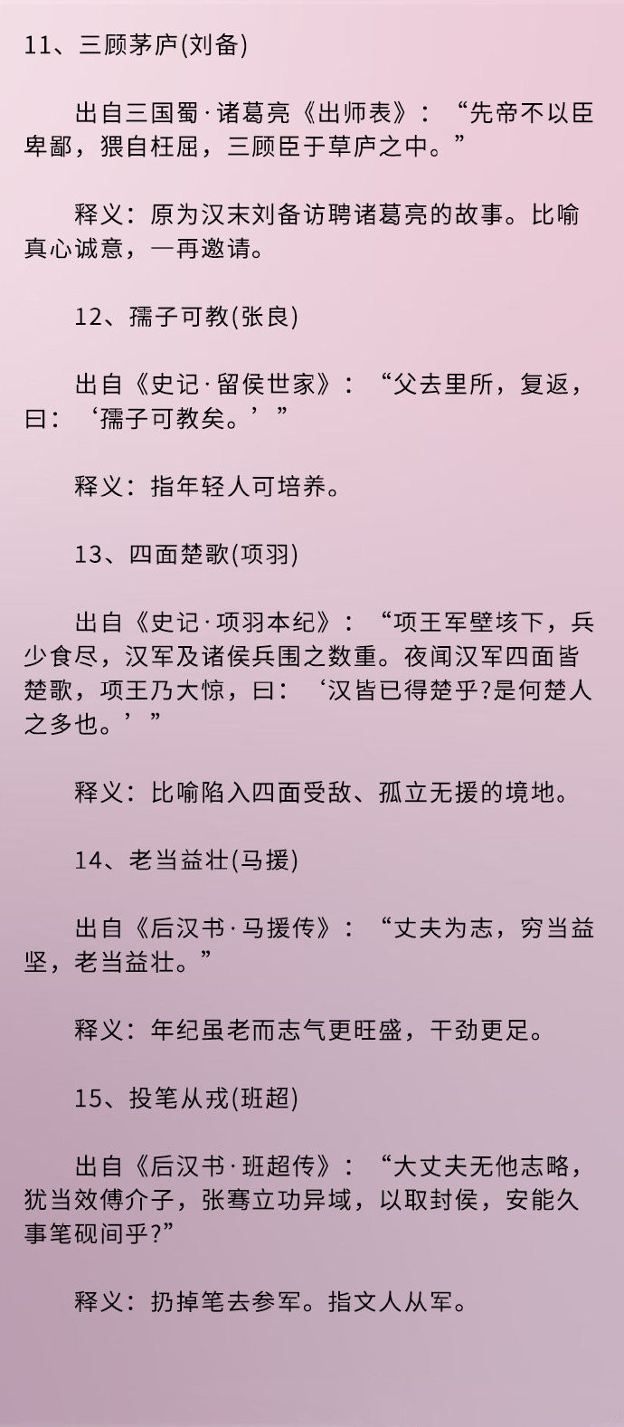 2020年河北公务员考试常识积累：50个成语典故（上）