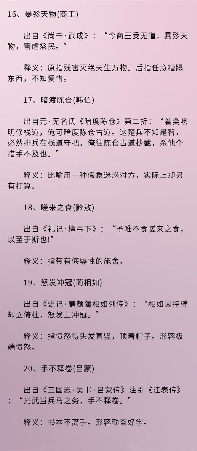 2020年河北公务员考试常识积累：50个成语典故（上）