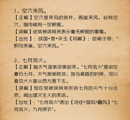 浙江省考行测提分必看：20个最容易用错的成语！