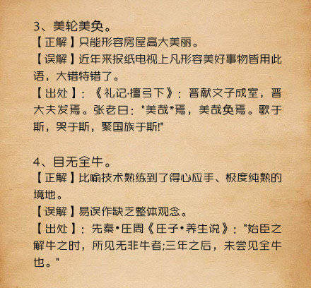 浙江省考行测提分必看：20个最容易用错的成语！