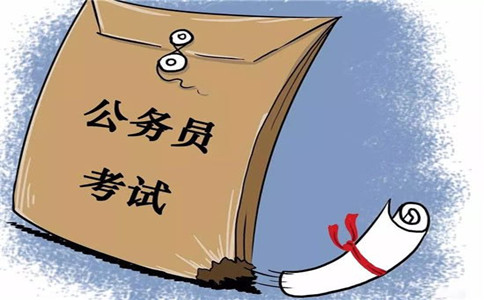 科普！公务员考试最忌讳这几点，一定要谨慎！
