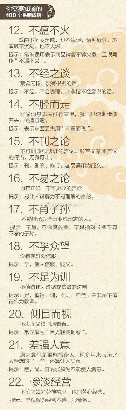 浙江公务员考考试中100个易错成语，备考必看！