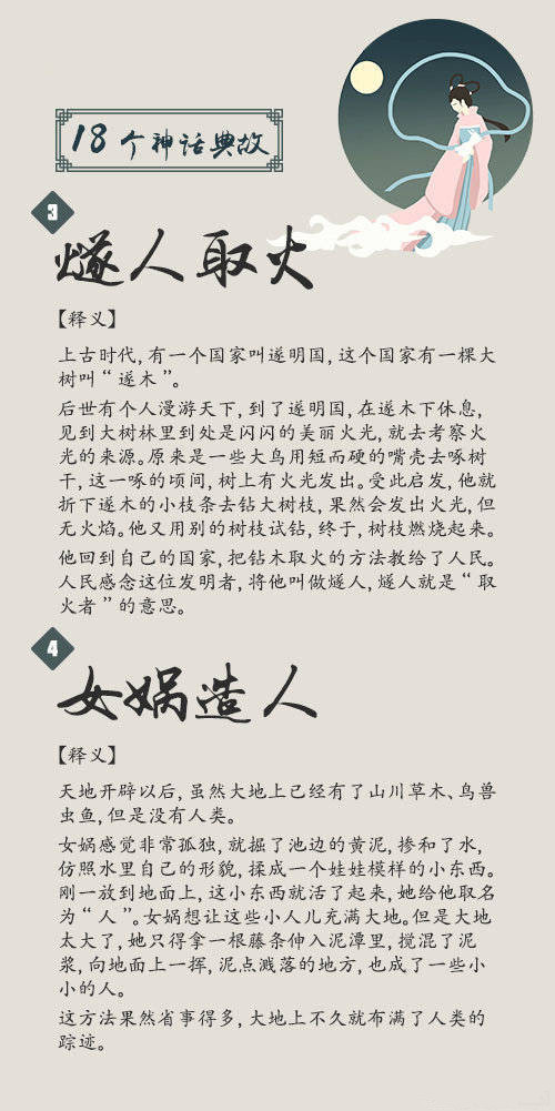 常識(shí)積累：18個(gè)神話典故