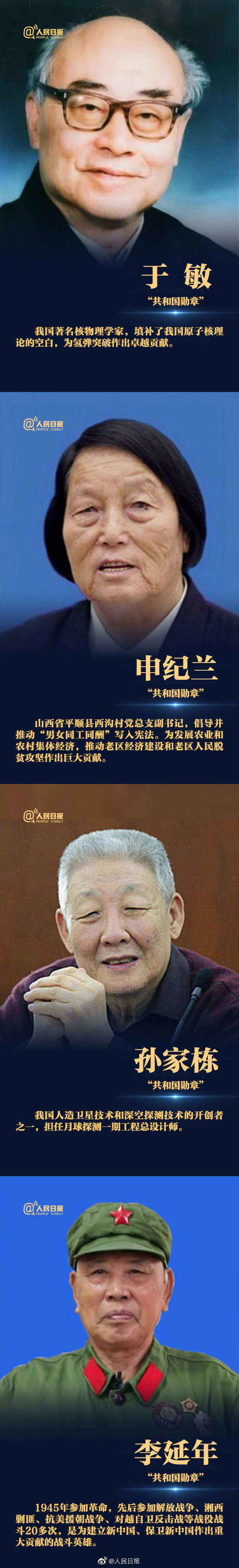 常識(shí)積累：這42人被授予國(guó)家勛章和國(guó)家榮譽(yù)稱(chēng)號(hào)