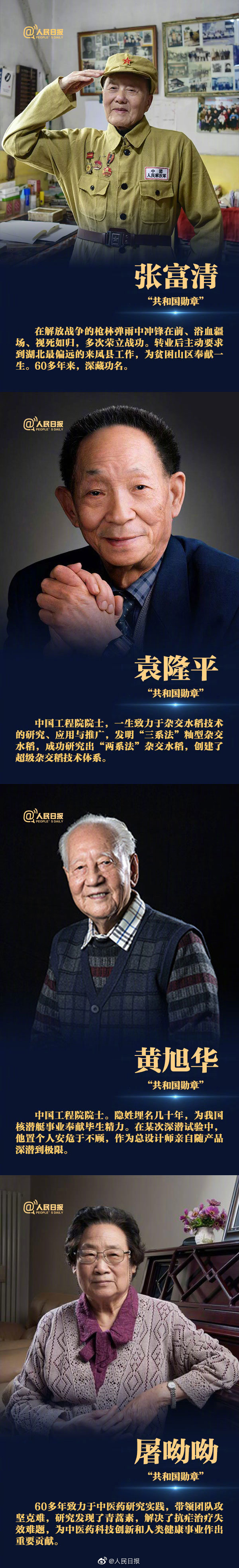 常識(shí)積累：這42人被授予國(guó)家勛章和國(guó)家榮譽(yù)稱(chēng)號(hào)
