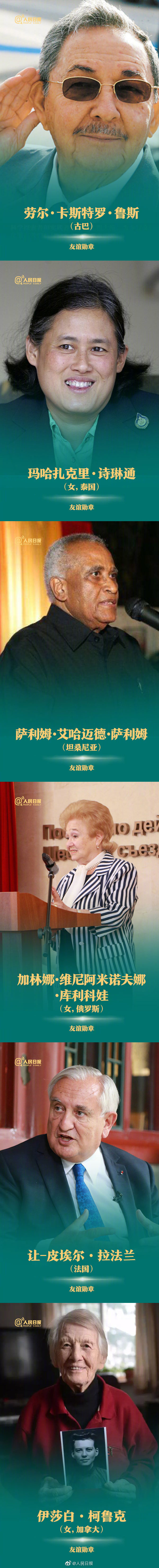 常識(shí)積累：這42人被授予國(guó)家勛章和國(guó)家榮譽(yù)稱(chēng)號(hào)