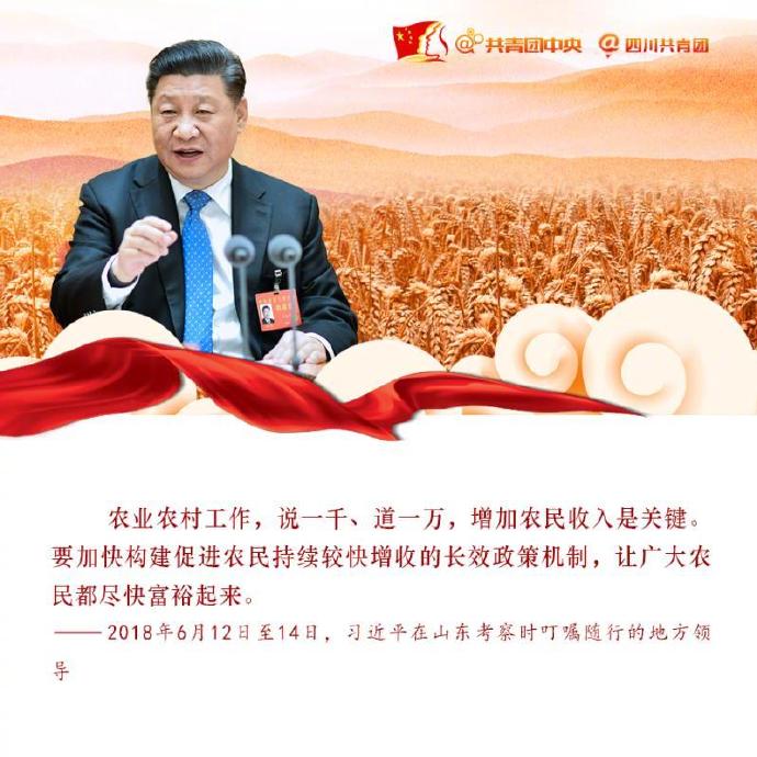 申論積累：習(xí)近平這些話說(shuō)到農(nóng)民心坎里
