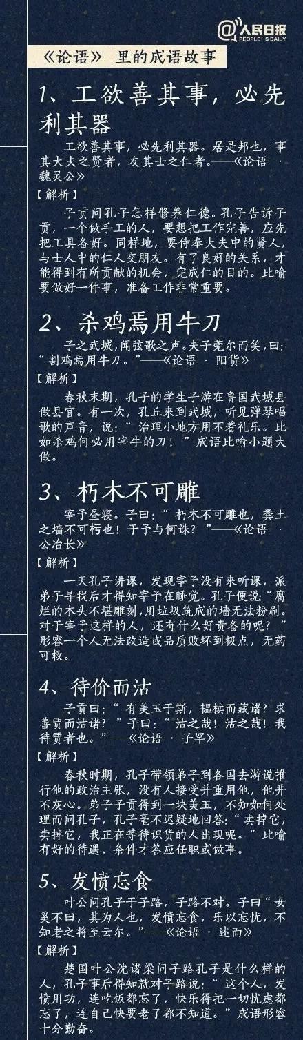 常识积累：8本历史典籍里的成语故事