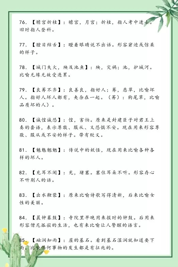 干货！浙江省考行测常考的300个重点词汇（二）