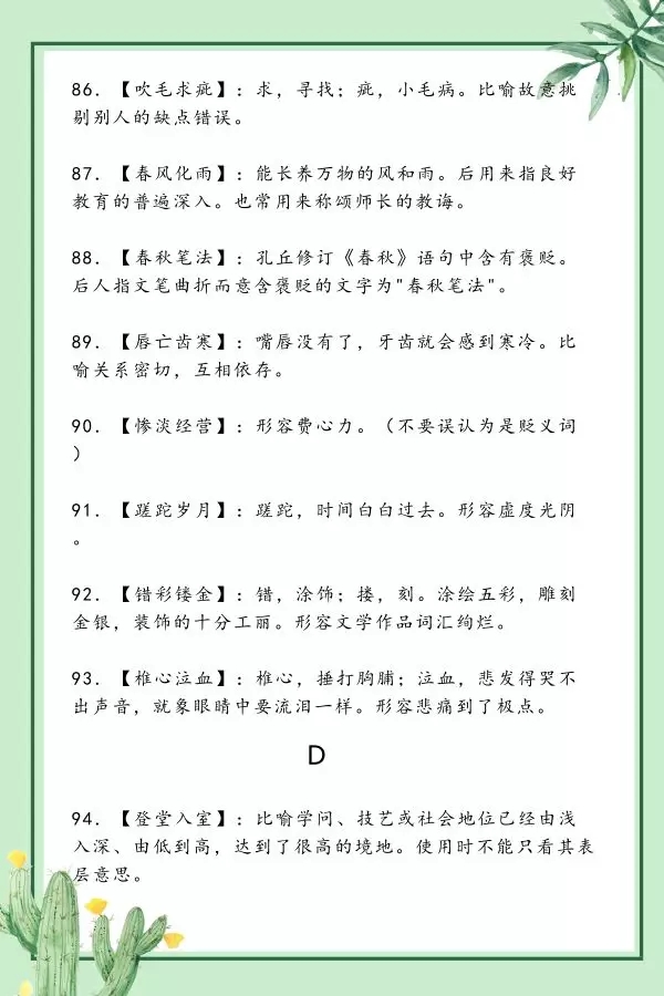 干货！浙江省考行测常考的300个重点词汇（二）