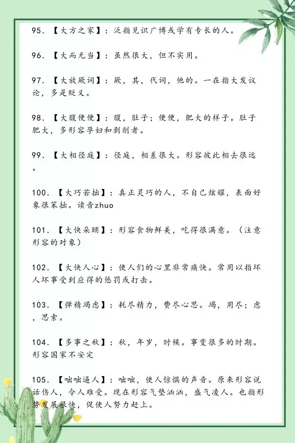 干货！浙江省考行测常考的300个重点词汇（二）