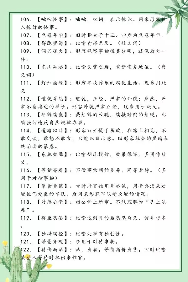 干货！浙江省考行测常考的300个重点词汇（二）