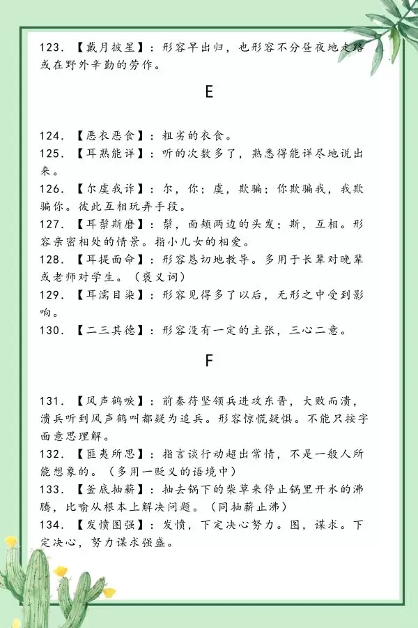 干貨！浙江省考行測?？嫉?00個重點(diǎn)詞匯（二）