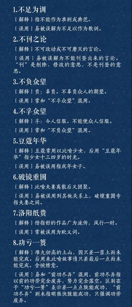 2020年江苏公务员考试冲刺必看：70个褒贬易混成语