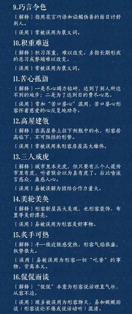 2020年江苏公务员考试冲刺必看：70个褒贬易混成语