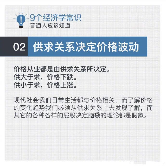 常识积累：9个必知的经济学常识！