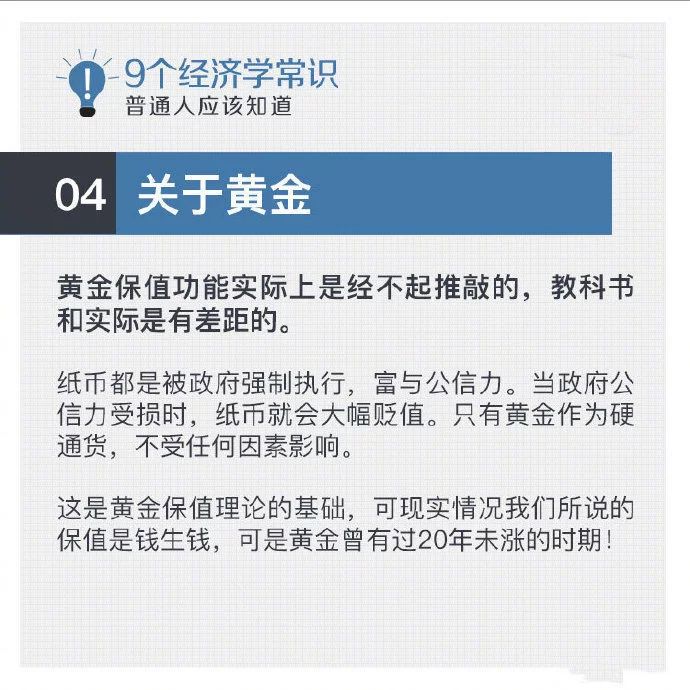 常识积累：9个必知的经济学常识！