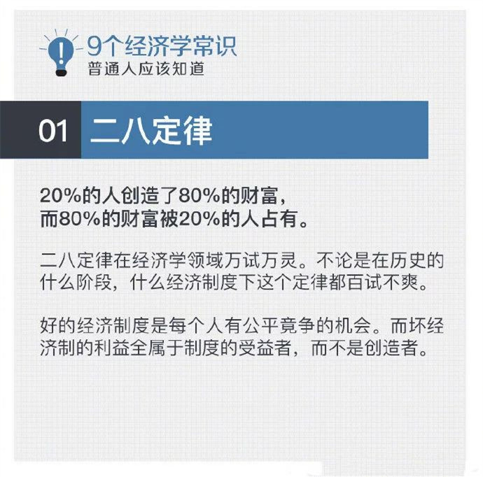 常识积累：9个必知的经济学常识！