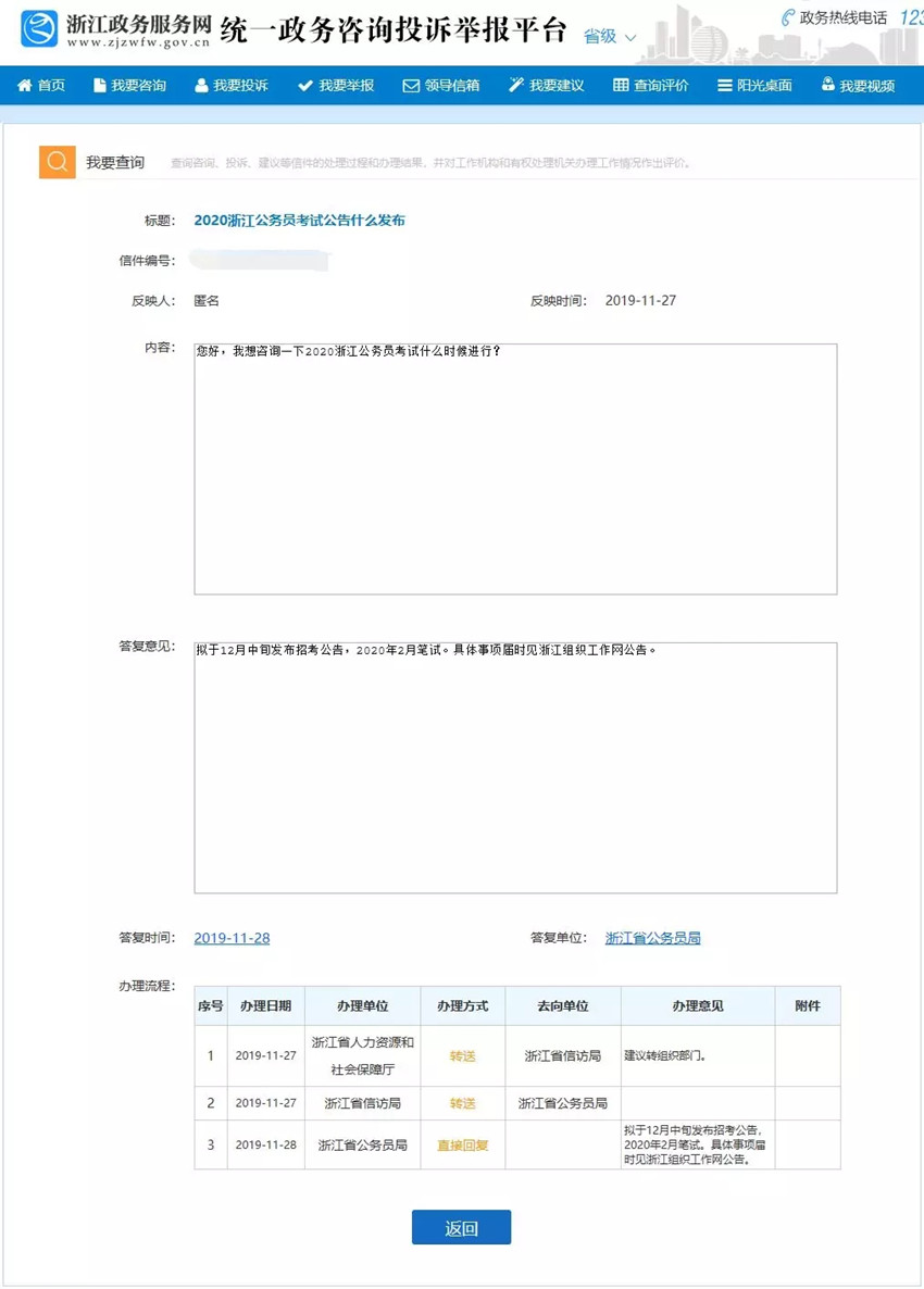 官方回复！2020年浙江公务员考试公告拟12月中旬发布