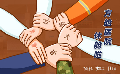 申論熱點(diǎn)：方艙醫(yī)院休艙！愿再也不見！