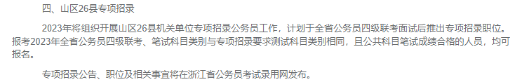 浙江考的山区26县专项招录，容易见到问题解答